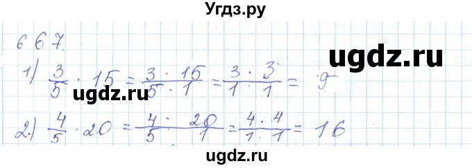 ГДЗ (Решебник) по математике 5 класс Алдамуратова Т.А. / упражнение / 667