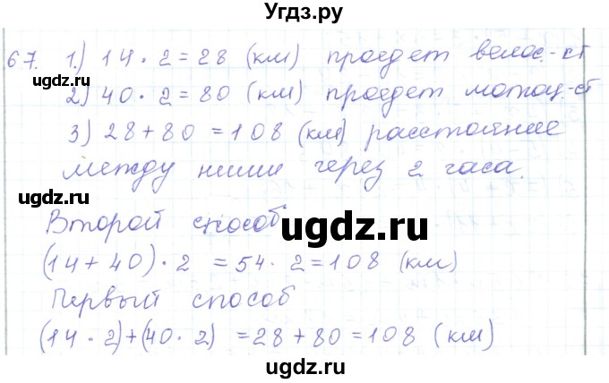 ГДЗ (Решебник) по математике 5 класс Алдамуратова Т.А. / упражнение / 67