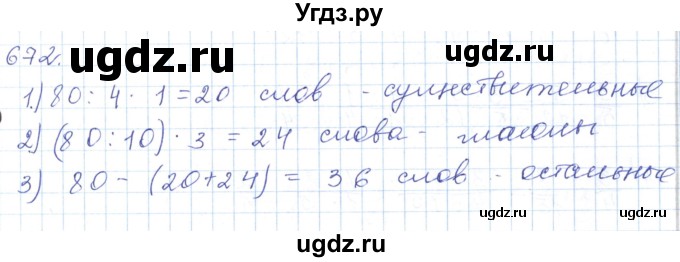 ГДЗ (Решебник) по математике 5 класс Алдамуратова Т.А. / упражнение / 672