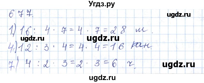 ГДЗ (Решебник) по математике 5 класс Алдамуратова Т.А. / упражнение / 677