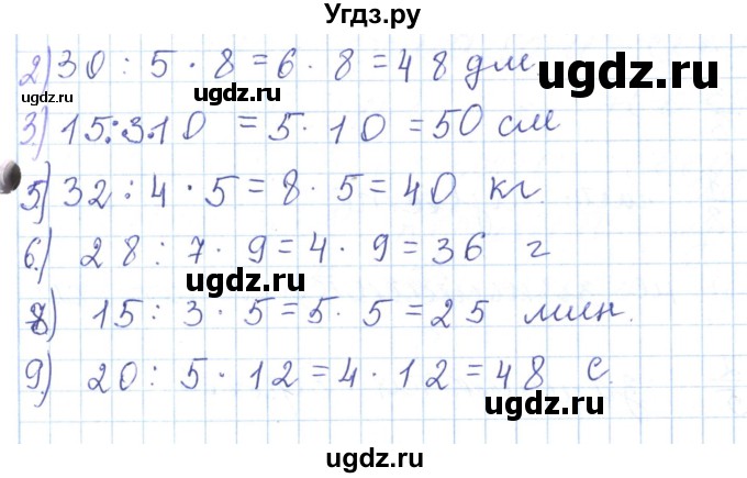 ГДЗ (Решебник) по математике 5 класс Алдамуратова Т.А. / упражнение / 677(продолжение 2)