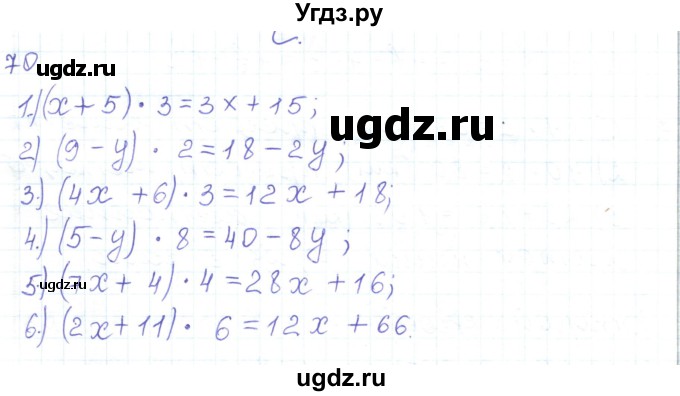 ГДЗ (Решебник) по математике 5 класс Алдамуратова Т.А. / упражнение / 70