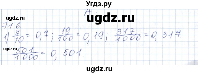 ГДЗ (Решебник) по математике 5 класс Алдамуратова Т.А. / упражнение / 716