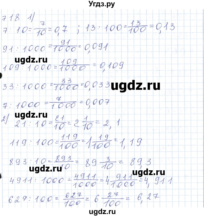 ГДЗ (Решебник) по математике 5 класс Алдамуратова Т.А. / упражнение / 718