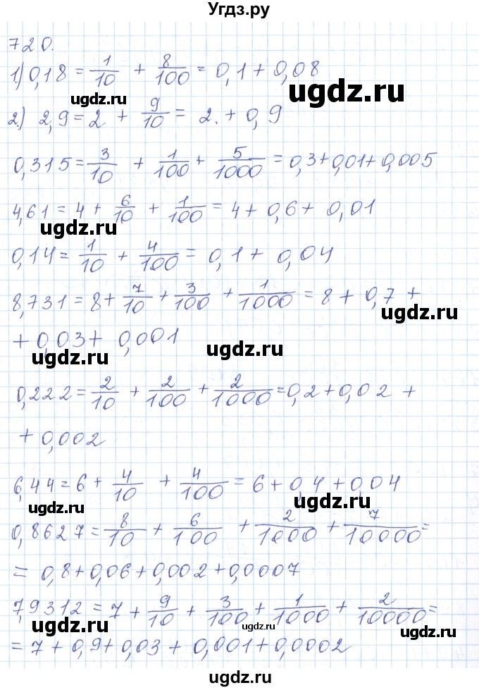 ГДЗ (Решебник) по математике 5 класс Алдамуратова Т.А. / упражнение / 720