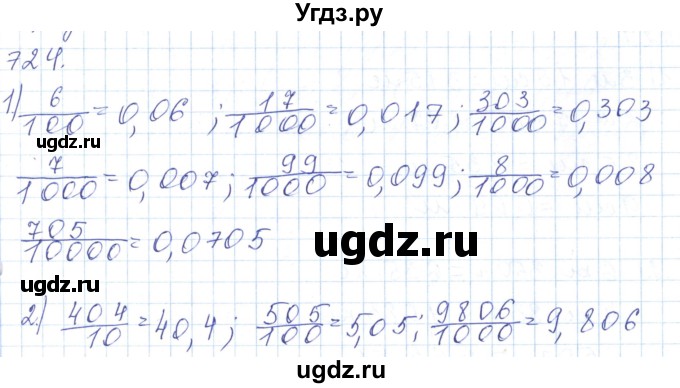 ГДЗ (Решебник) по математике 5 класс Алдамуратова Т.А. / упражнение / 724
