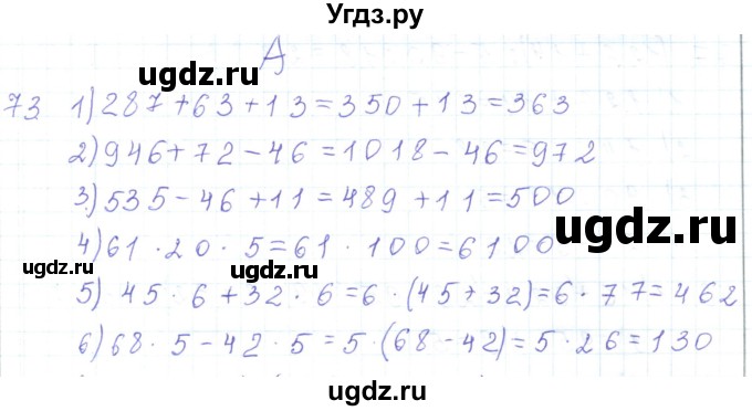ГДЗ (Решебник) по математике 5 класс Алдамуратова Т.А. / упражнение / 73