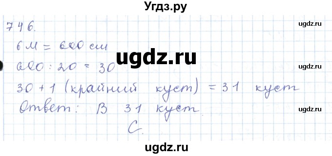 ГДЗ (Решебник) по математике 5 класс Алдамуратова Т.А. / упражнение / 746