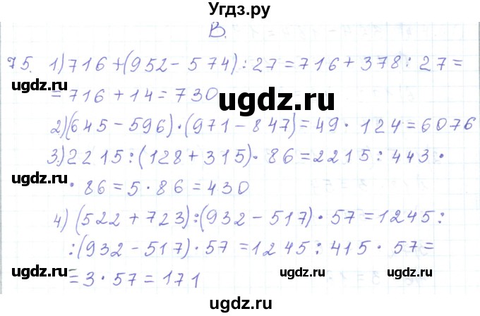 ГДЗ (Решебник) по математике 5 класс Алдамуратова Т.А. / упражнение / 75