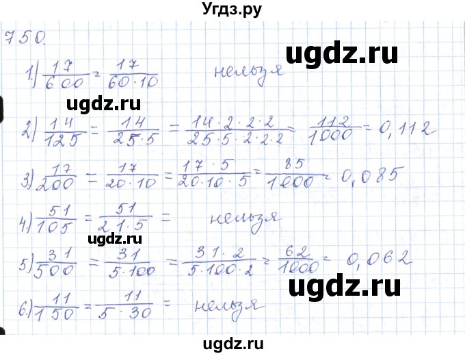 ГДЗ (Решебник) по математике 5 класс Алдамуратова Т.А. / упражнение / 750