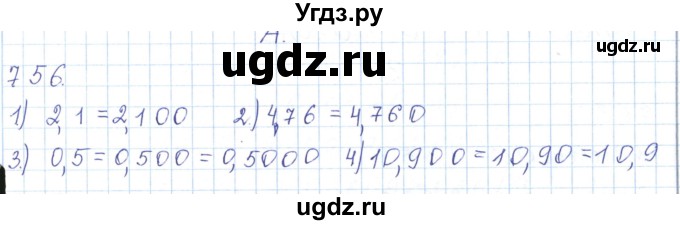 ГДЗ (Решебник) по математике 5 класс Алдамуратова Т.А. / упражнение / 756