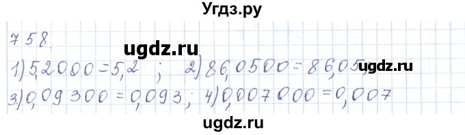 ГДЗ (Решебник) по математике 5 класс Алдамуратова Т.А. / упражнение / 758
