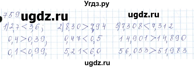 ГДЗ (Решебник) по математике 5 класс Алдамуратова Т.А. / упражнение / 759