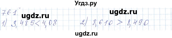 ГДЗ (Решебник) по математике 5 класс Алдамуратова Т.А. / упражнение / 761