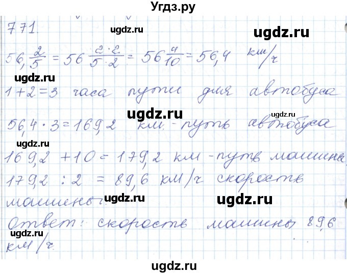 ГДЗ (Решебник) по математике 5 класс Алдамуратова Т.А. / упражнение / 771