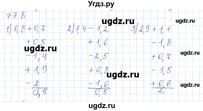 ГДЗ (Решебник) по математике 5 класс Алдамуратова Т.А. / упражнение / 778