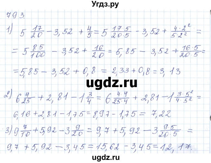 ГДЗ (Решебник) по математике 5 класс Алдамуратова Т.А. / упражнение / 793