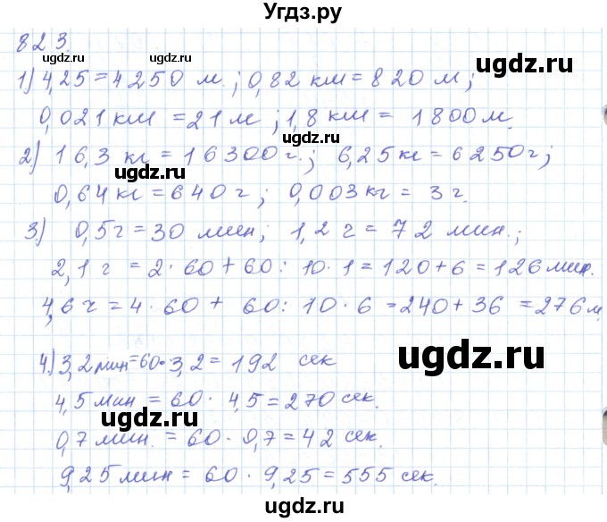 ГДЗ (Решебник) по математике 5 класс Алдамуратова Т.А. / упражнение / 823