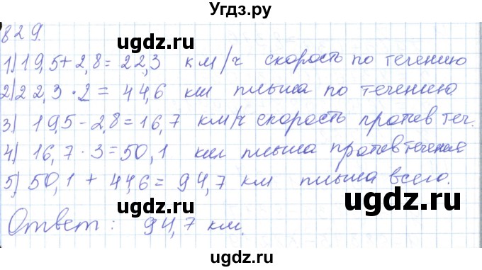 ГДЗ (Решебник) по математике 5 класс Алдамуратова Т.А. / упражнение / 829
