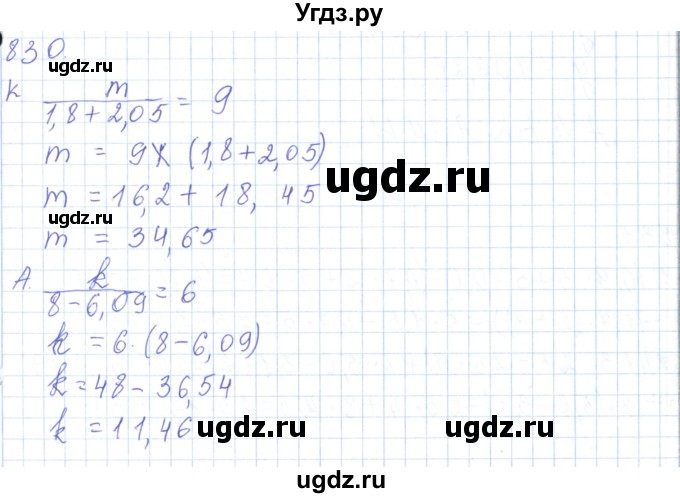 ГДЗ (Решебник) по математике 5 класс Алдамуратова Т.А. / упражнение / 830