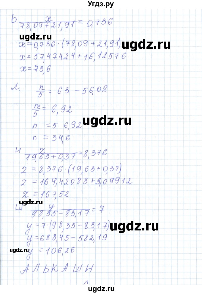 ГДЗ (Решебник) по математике 5 класс Алдамуратова Т.А. / упражнение / 830(продолжение 2)