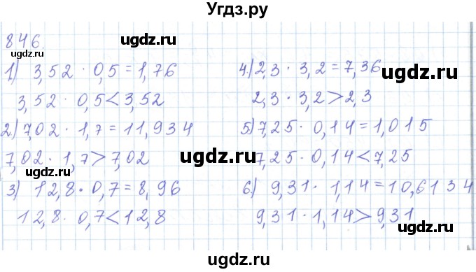 ГДЗ (Решебник) по математике 5 класс Алдамуратова Т.А. / упражнение / 846