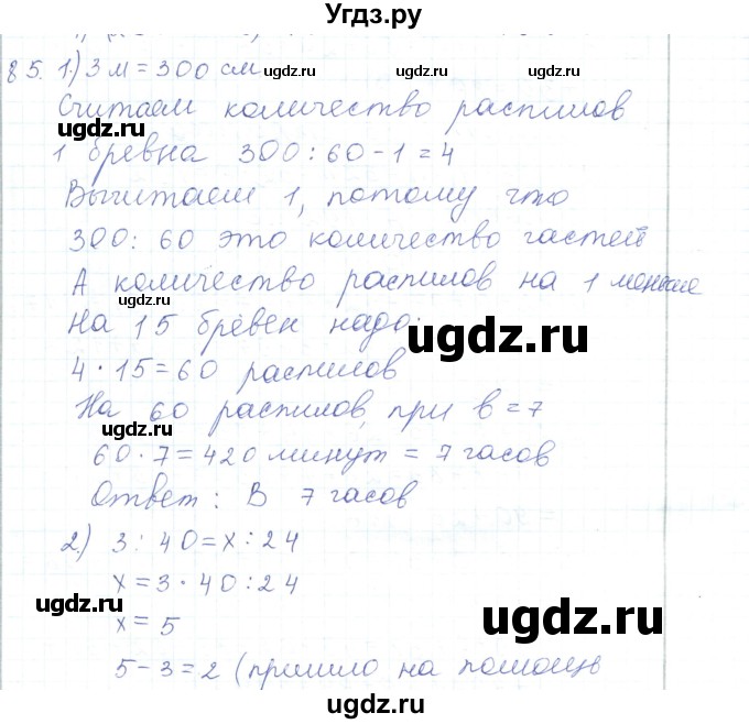 ГДЗ (Решебник) по математике 5 класс Алдамуратова Т.А. / упражнение / 85
