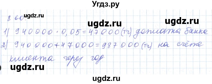 ГДЗ (Решебник) по математике 5 класс Алдамуратова Т.А. / упражнение / 860