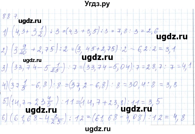 ГДЗ (Решебник) по математике 5 класс Алдамуратова Т.А. / упражнение / 887