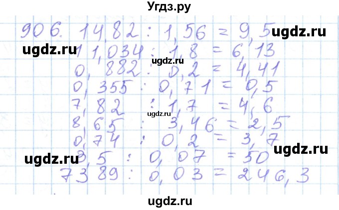 ГДЗ (Решебник) по математике 5 класс Алдамуратова Т.А. / упражнение / 906