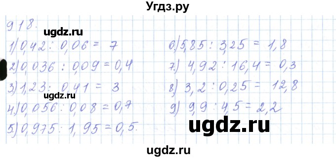ГДЗ (Решебник) по математике 5 класс Алдамуратова Т.А. / упражнение / 918
