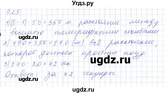 ГДЗ (Решебник) по математике 5 класс Алдамуратова Т.А. / упражнение / 925