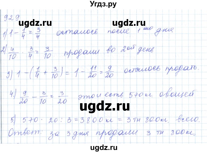 ГДЗ (Решебник) по математике 5 класс Алдамуратова Т.А. / упражнение / 929