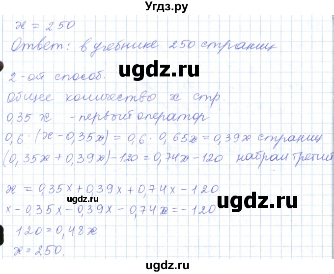 ГДЗ (Решебник) по математике 5 класс Алдамуратова Т.А. / упражнение / 930(продолжение 2)