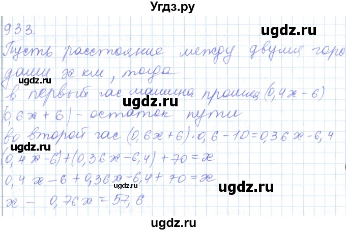 ГДЗ (Решебник) по математике 5 класс Алдамуратова Т.А. / упражнение / 933
