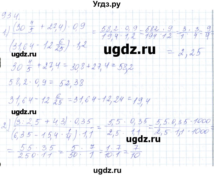 ГДЗ (Решебник) по математике 5 класс Алдамуратова Т.А. / упражнение / 934