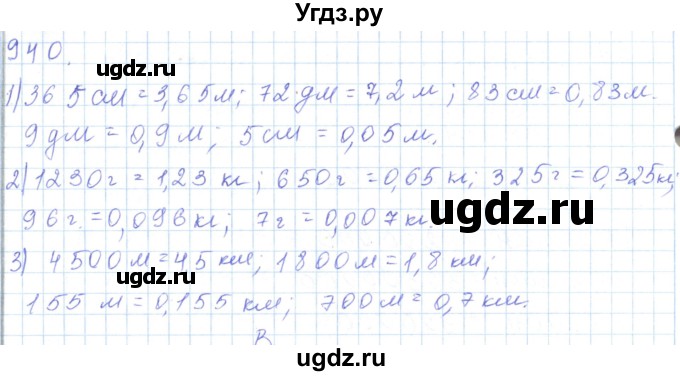 ГДЗ (Решебник) по математике 5 класс Алдамуратова Т.А. / упражнение / 940