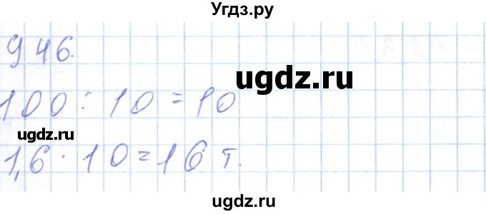 ГДЗ (Решебник) по математике 5 класс Алдамуратова Т.А. / упражнение / 946