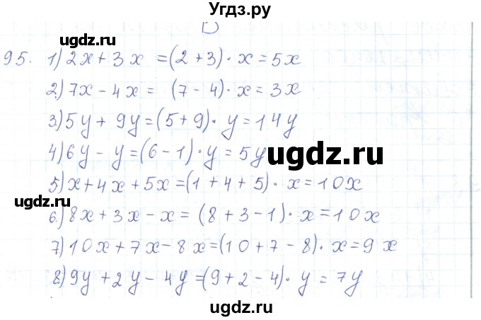 ГДЗ (Решебник) по математике 5 класс Алдамуратова Т.А. / упражнение / 95