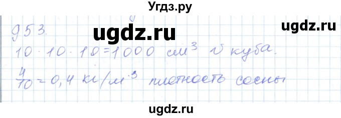 ГДЗ (Решебник) по математике 5 класс Алдамуратова Т.А. / упражнение / 953