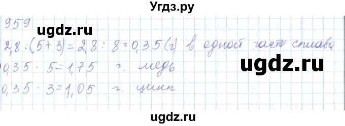 ГДЗ (Решебник) по математике 5 класс Алдамуратова Т.А. / упражнение / 959