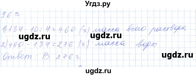 ГДЗ (Решебник) по математике 5 класс Алдамуратова Т.А. / упражнение / 963