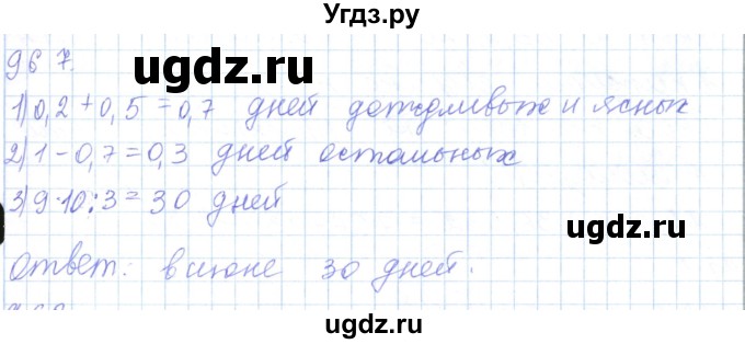ГДЗ (Решебник) по математике 5 класс Алдамуратова Т.А. / упражнение / 967