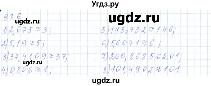 ГДЗ (Решебник) по математике 5 класс Алдамуратова Т.А. / упражнение / 986