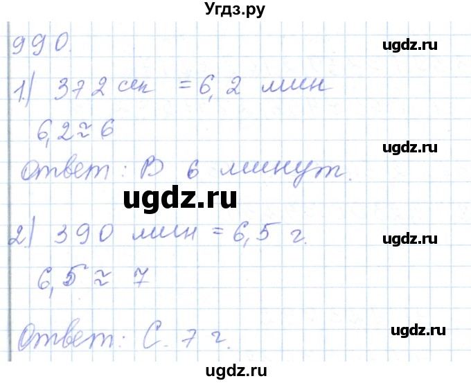 ГДЗ (Решебник) по математике 5 класс Алдамуратова Т.А. / упражнение / 990