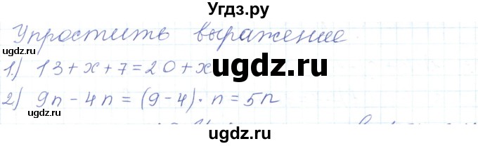 ГДЗ (Решебник) по математике 5 класс Алдамуратова Т.А. / задания / глава 1 / 1.8(продолжение 2)