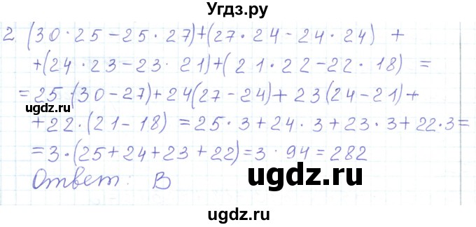 ГДЗ (Решебник) по математике 5 класс Алдамуратова Т.А. / способ сложения Гаусса / 2
