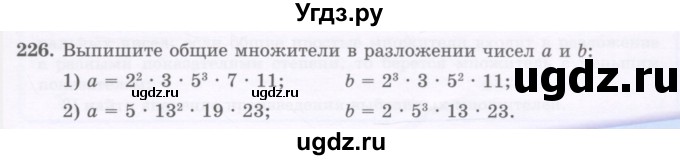 ГДЗ (Учебник) по математике 5 класс Абылкасымова А.Е. / упражнение / 226