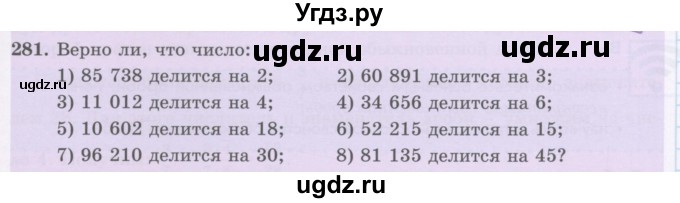 ГДЗ (Учебник) по математике 5 класс Абылкасымова А.Е. / упражнение / 281