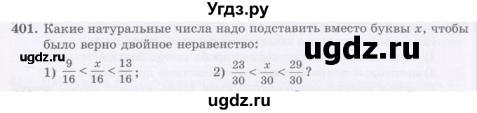ГДЗ (Учебник) по математике 5 класс Абылкасымова А.Е. / упражнение / 401